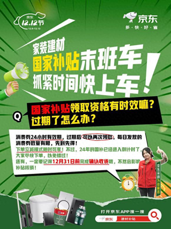 至高立减50% 免费送、拆、装、清更省心m6米乐注册京东1212九牧等建材大牌(图2)