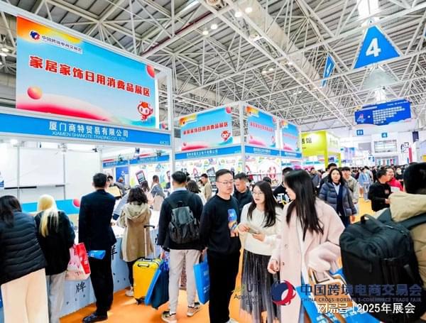 年3月）福州跨交会电商展福州跨境展览会（2025(图4)