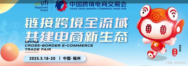 年3月）福州跨交会电商展福州跨境展览会（