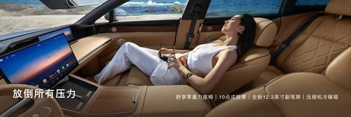 起 9月16日正式上市享界S9T预售328万(图5)